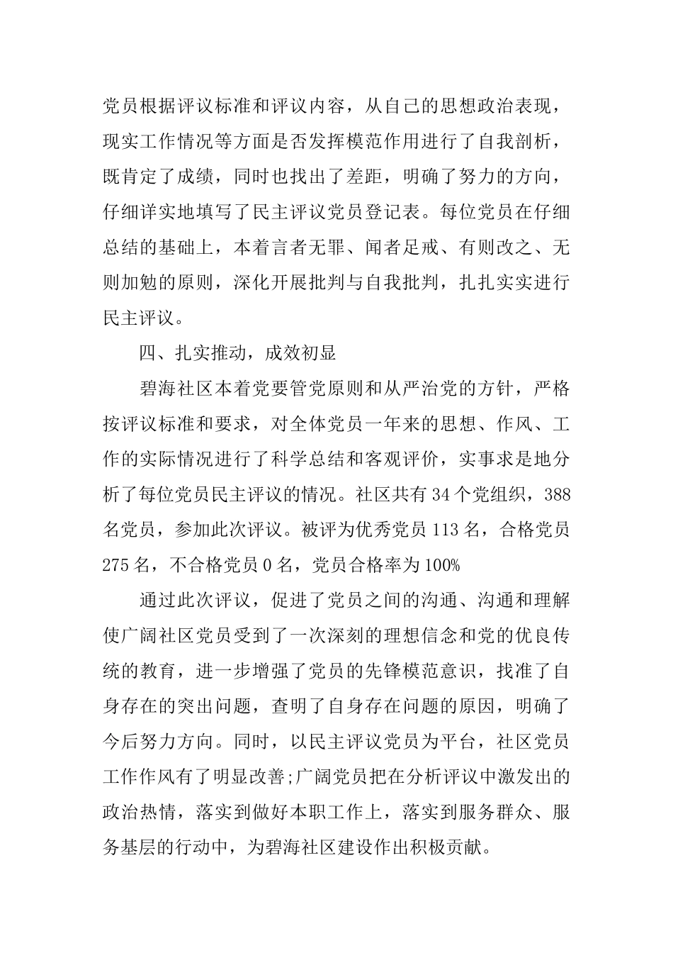 社区党员鉴定报告_第2页