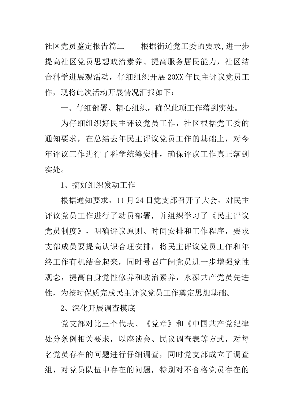社区党员鉴定报告_第3页