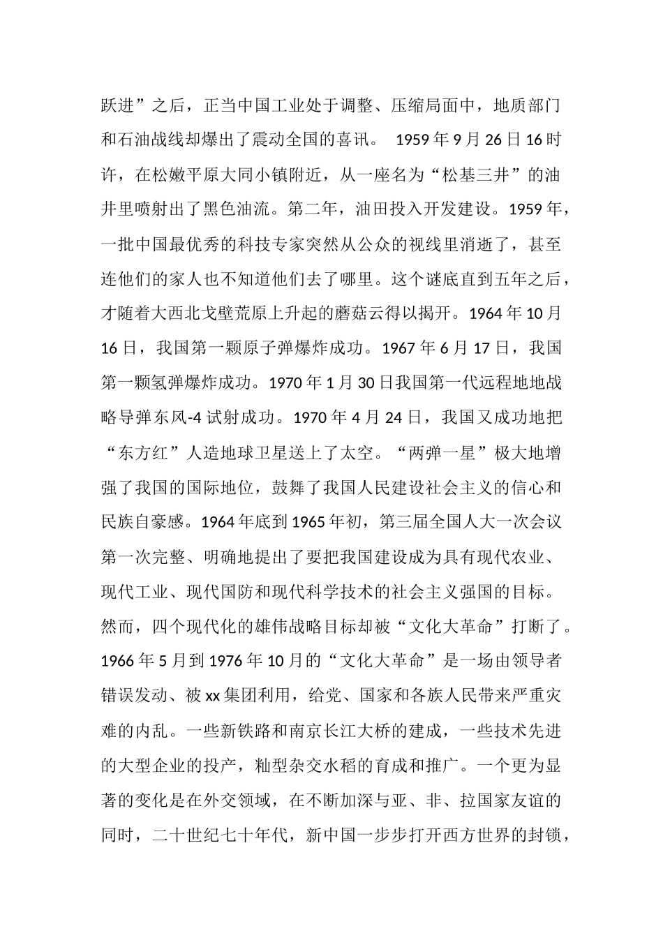 社区党员网上观看筑梦中国心得体会_第2页