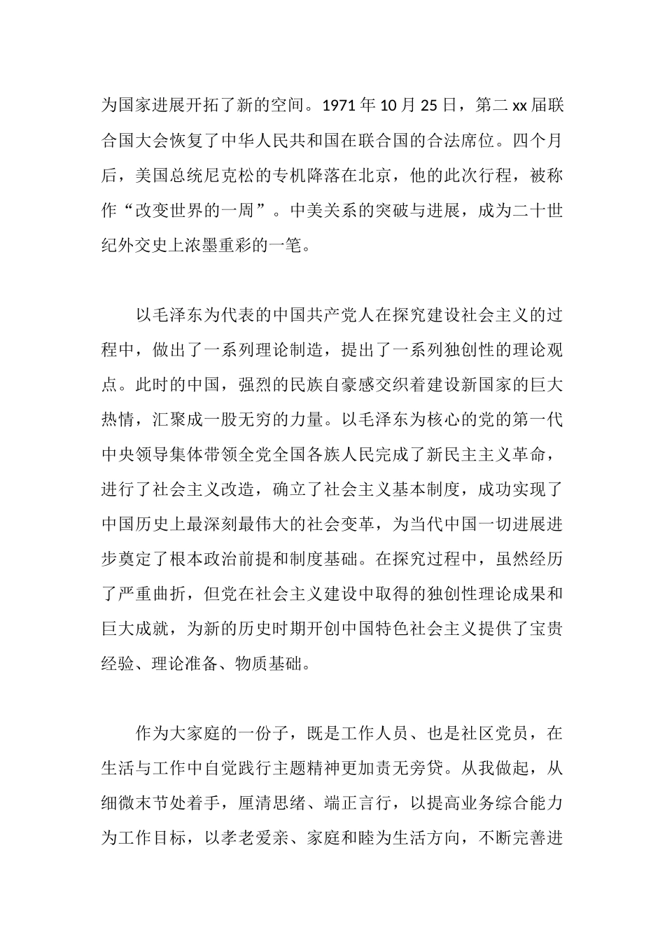 社区党员网上观看筑梦中国心得体会_第3页
