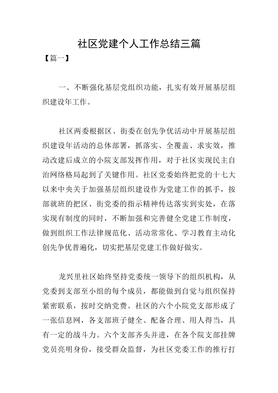 社区党建个人工作总结三篇_第1页