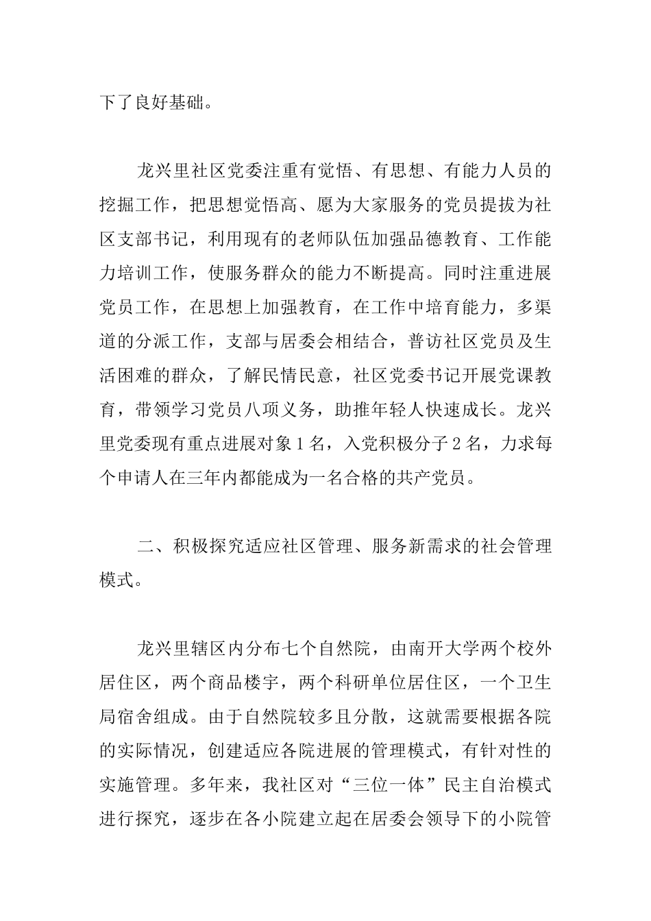 社区党建个人工作总结三篇_第2页