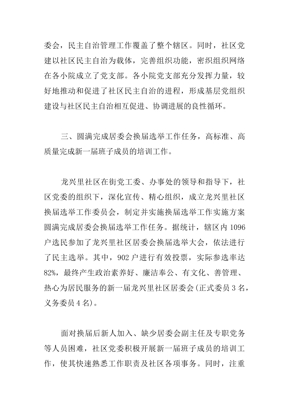 社区党建个人工作总结三篇_第3页