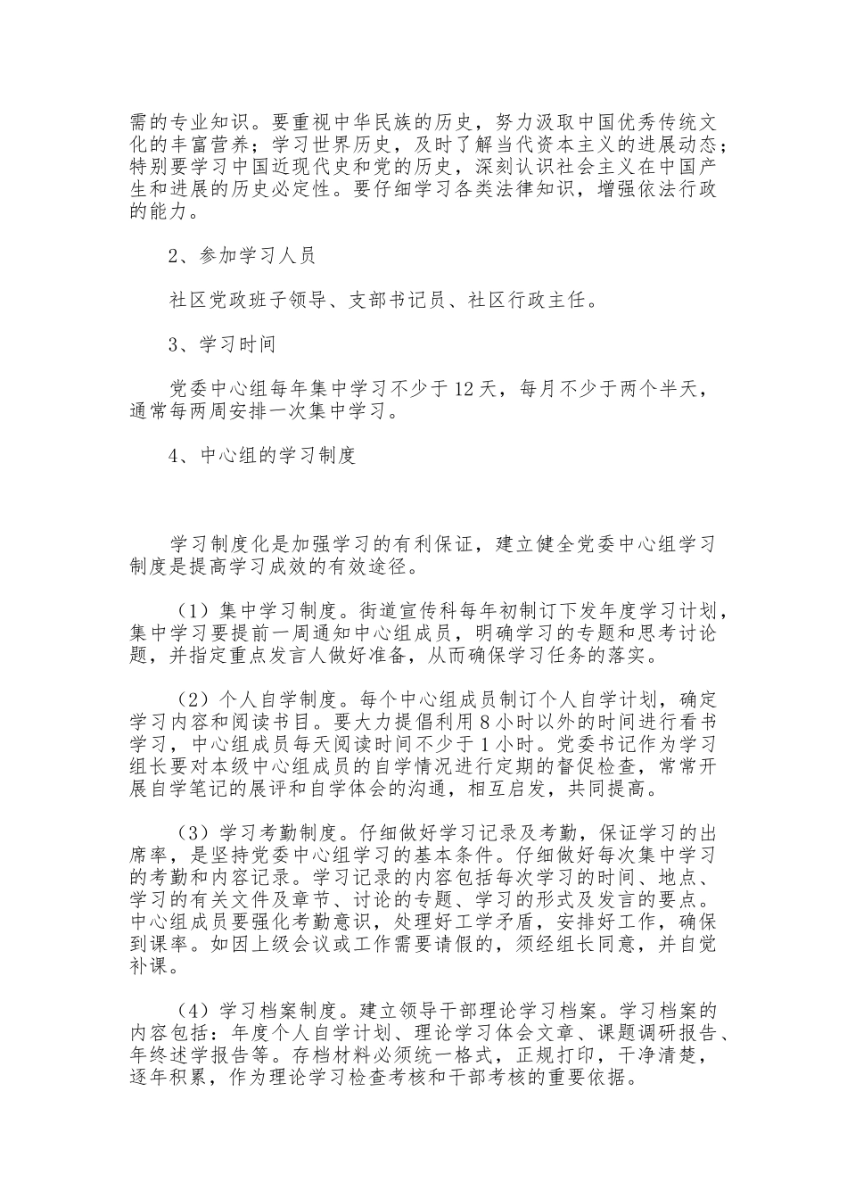 社区党委学习制度_第2页
