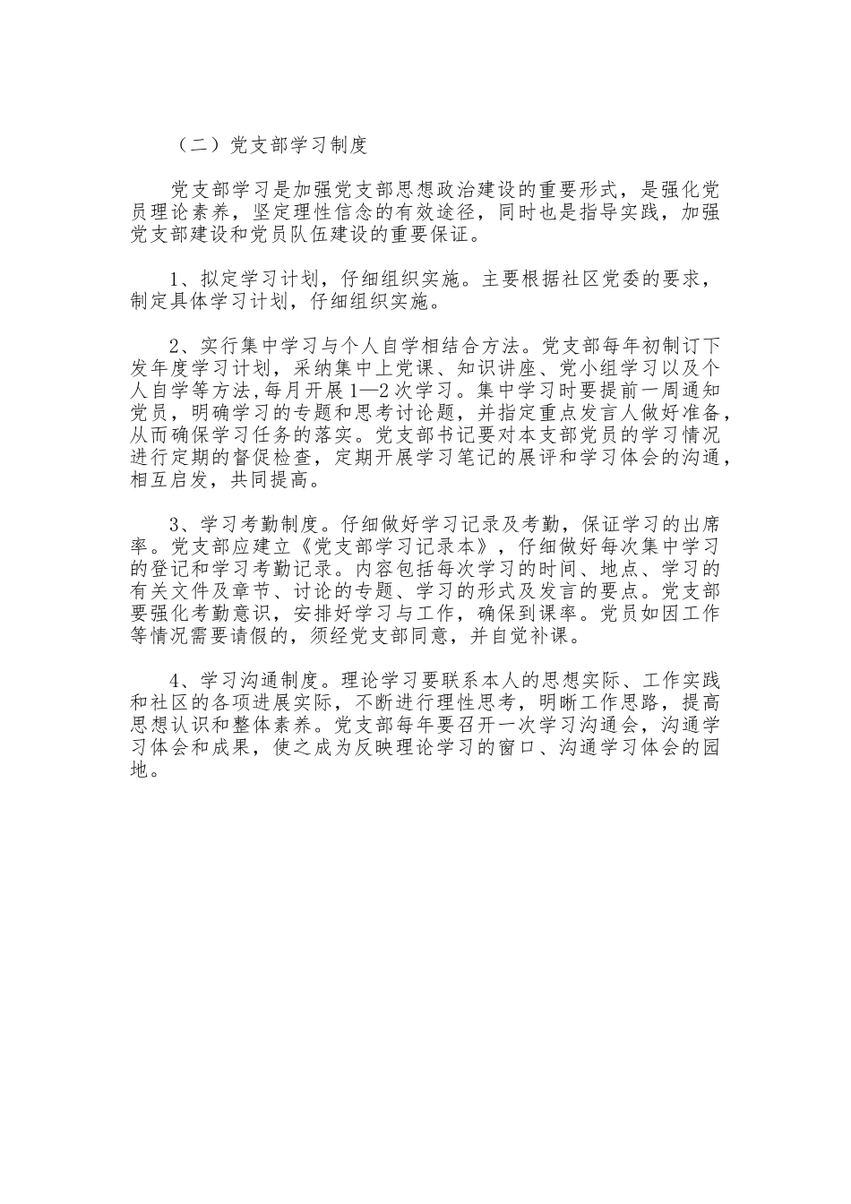 社区党委学习制度_第3页