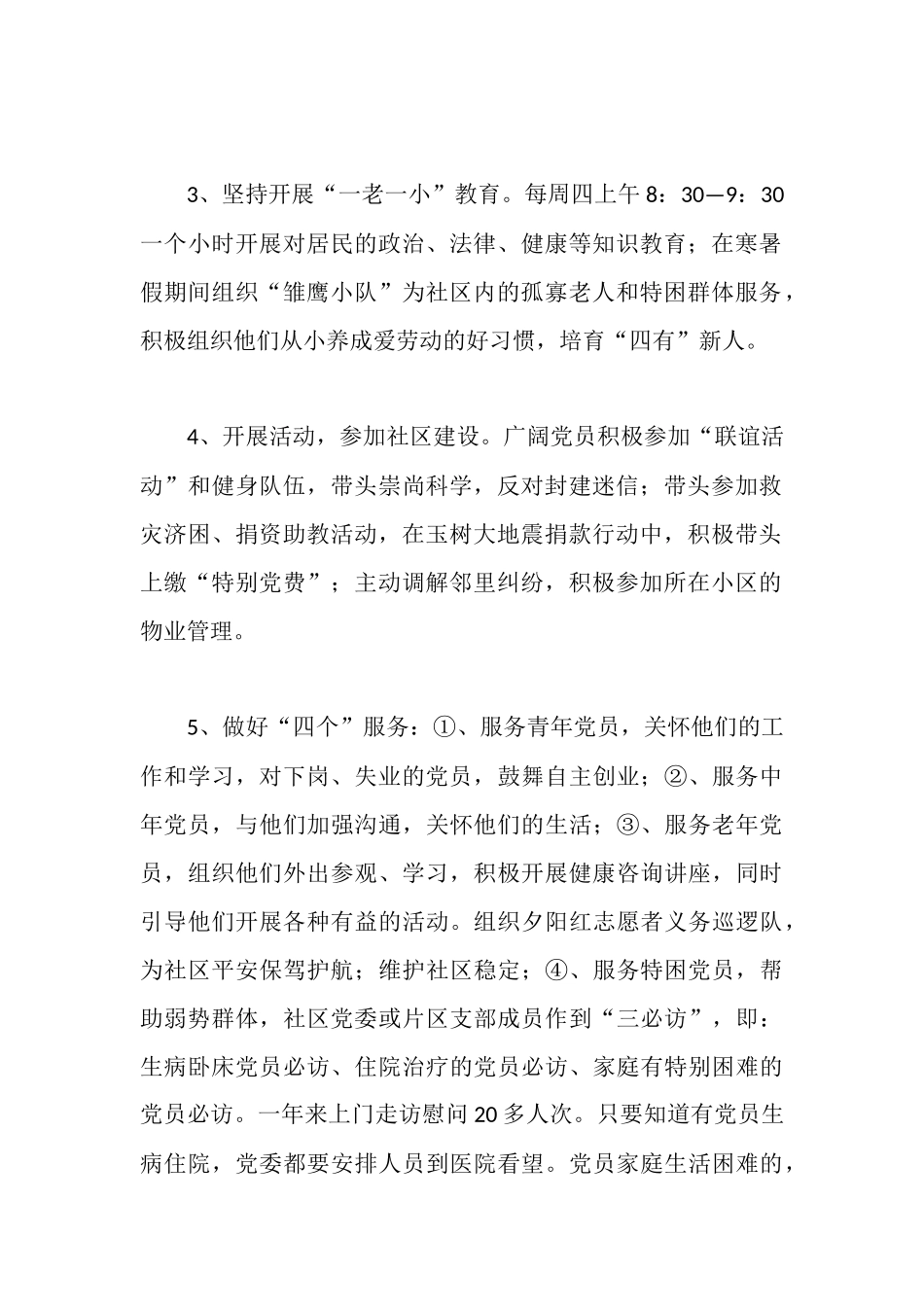 社区党委“公推直选”一年工作汇报_第2页