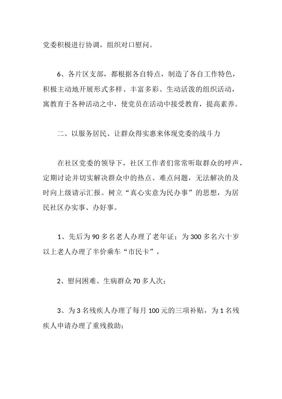 社区党委“公推直选”一年工作汇报_第3页