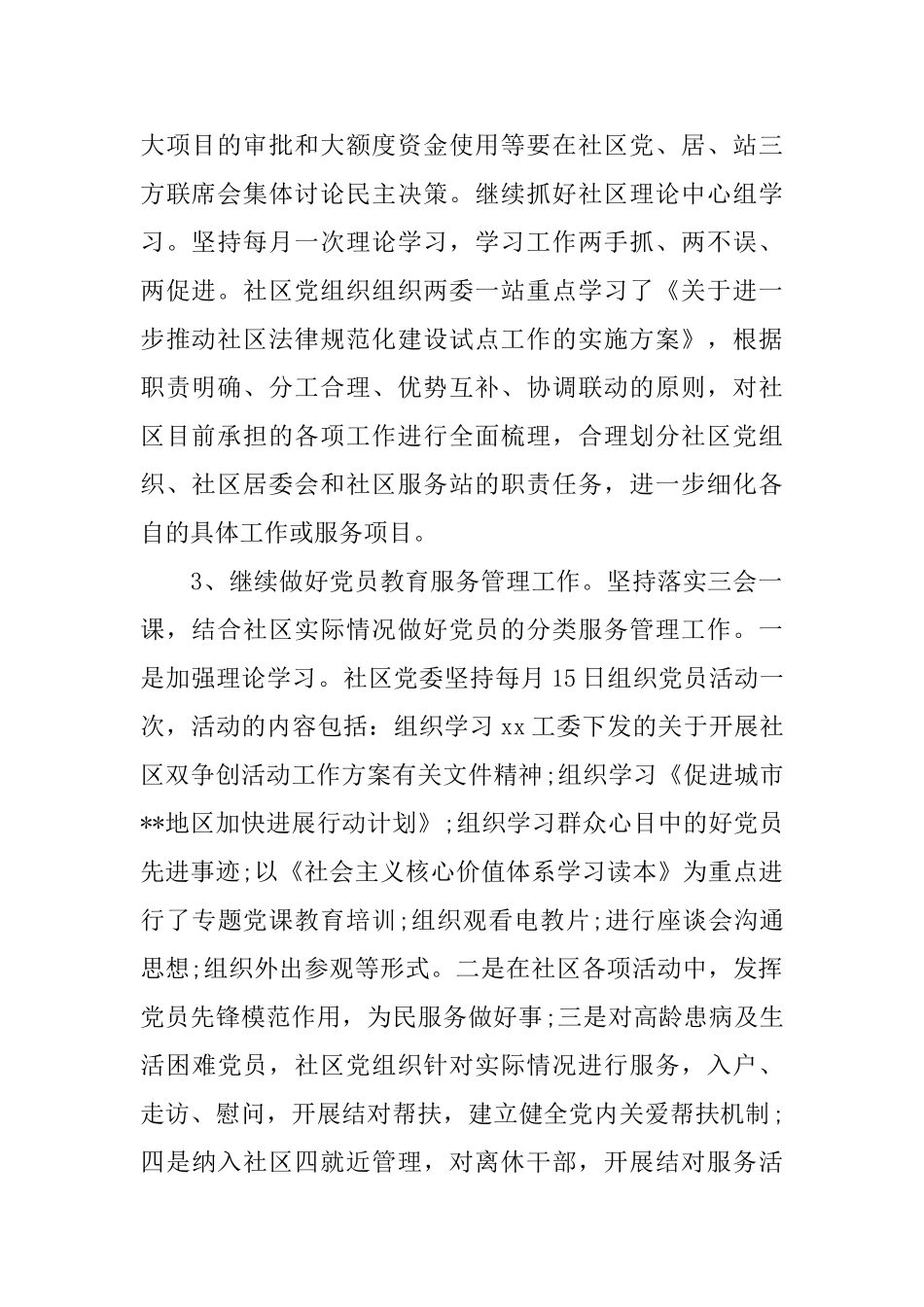 社区党委个人年终工作总结_第2页