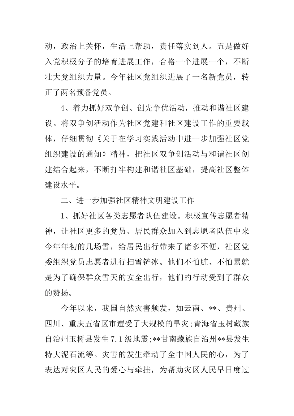 社区党委个人年终工作总结_第3页