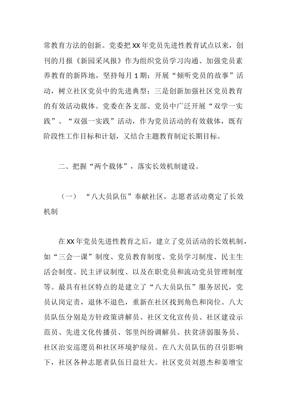 社区党委工作汇报_第2页