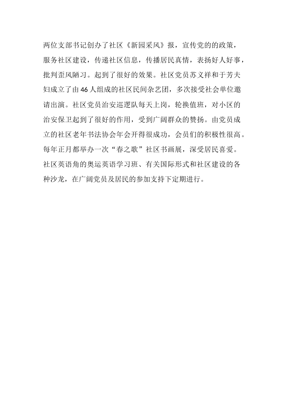 社区党委工作汇报_第3页