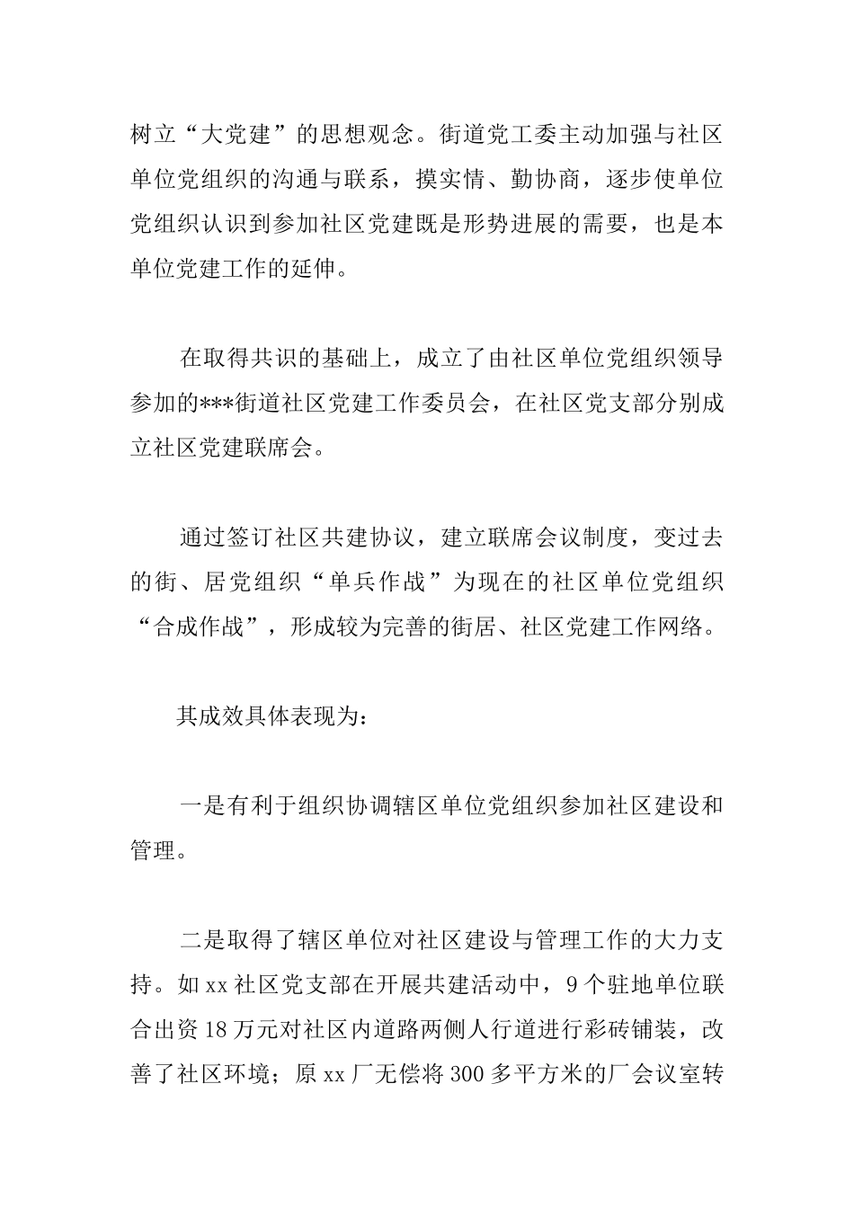 社区党建个人工作总结范文_第2页