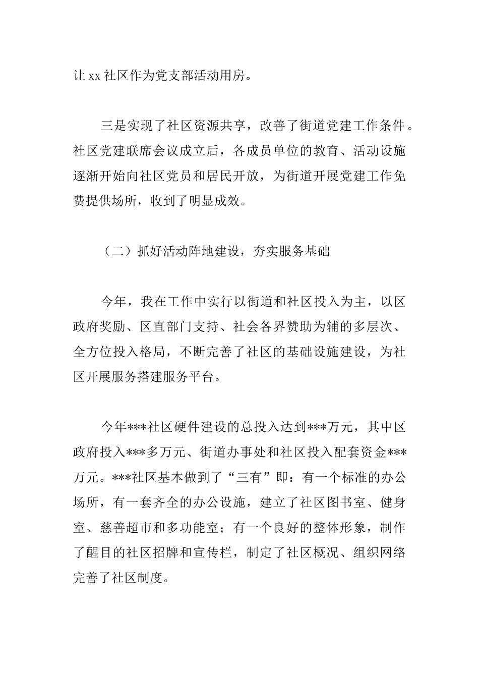 社区党建个人工作总结范文_第3页