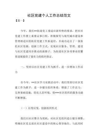 社区党建个人工作总结范文