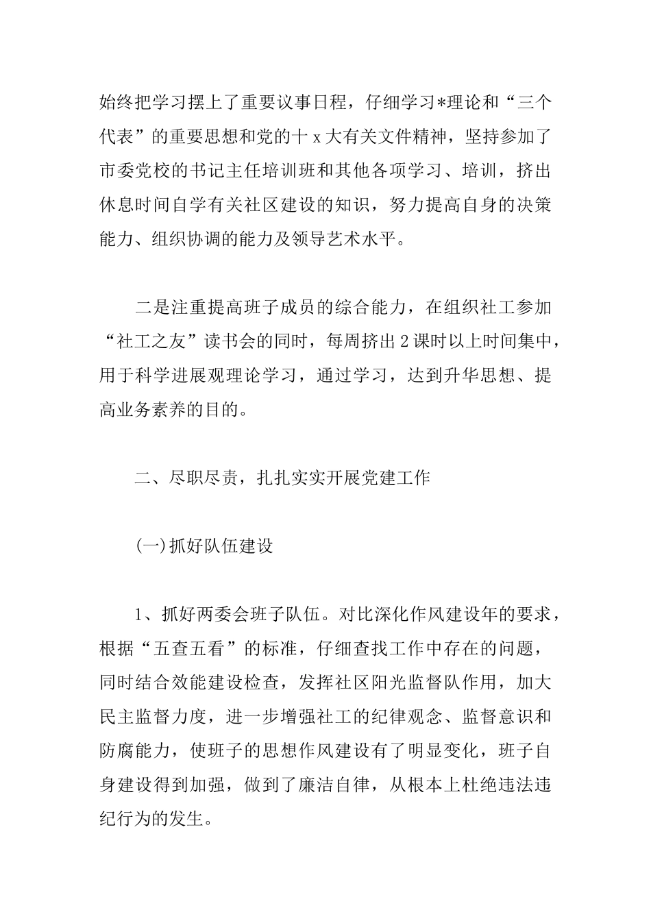 社区党委书记个人述职报告模板_第2页