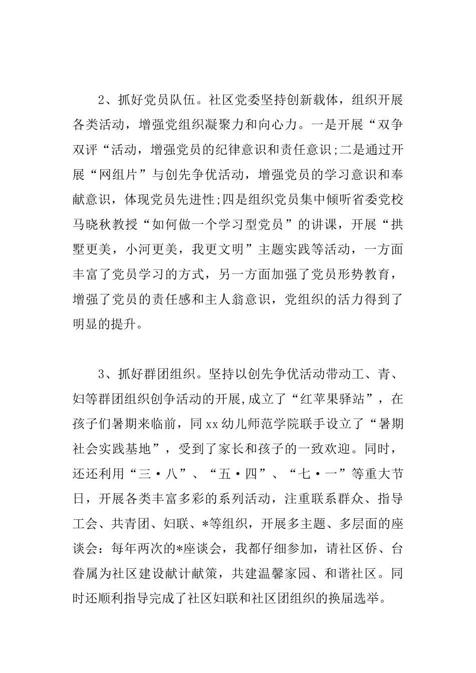 社区党委书记个人述职报告模板_第3页