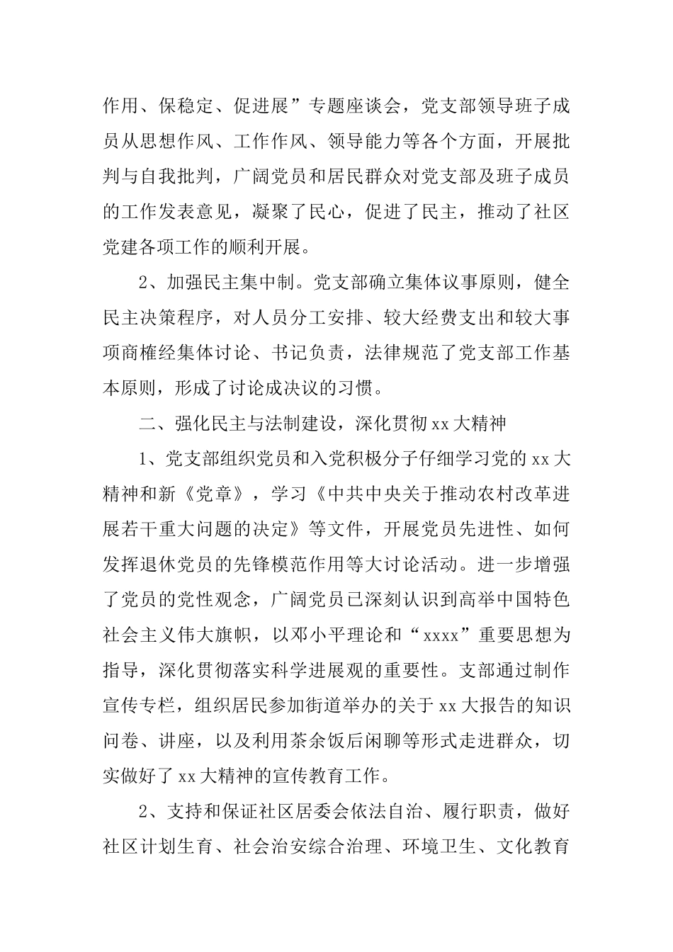社区党建工作个人年终总结_第2页