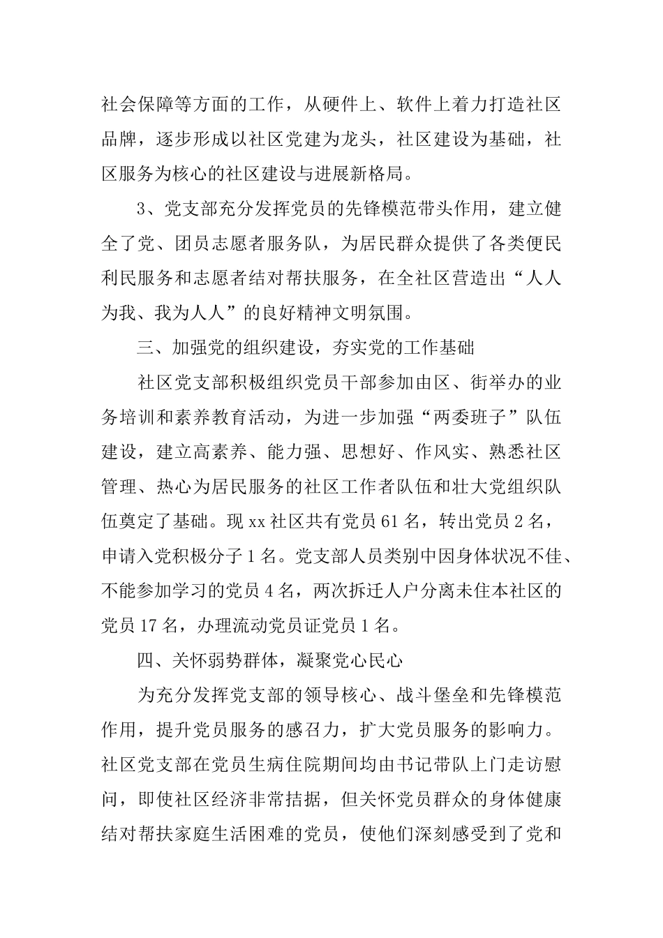 社区党建工作个人年终总结_第3页