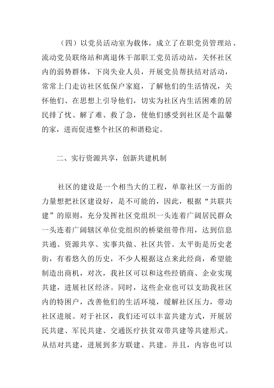 社区党建工作总结汇报材料_第2页