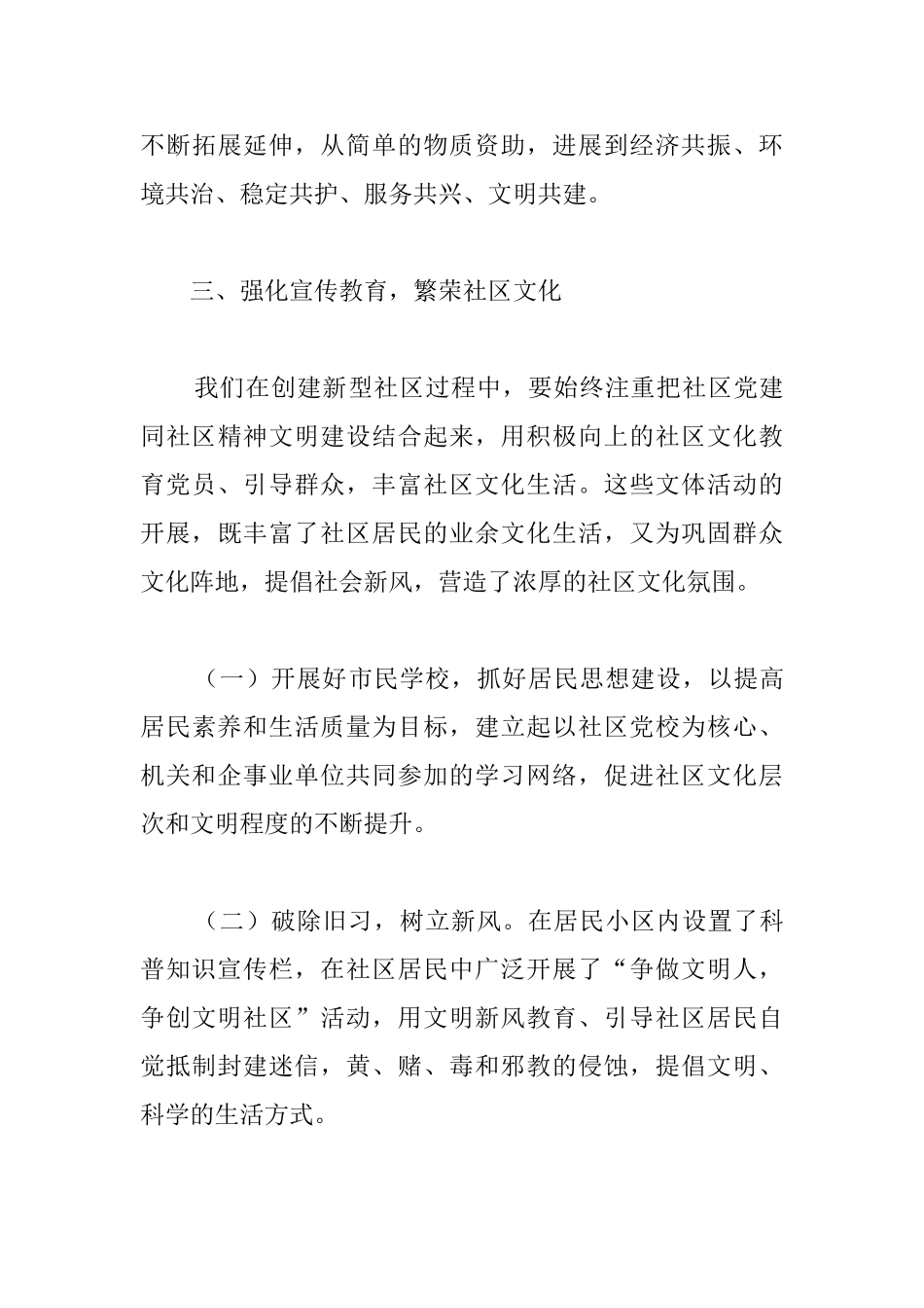 社区党建工作总结汇报材料_第3页