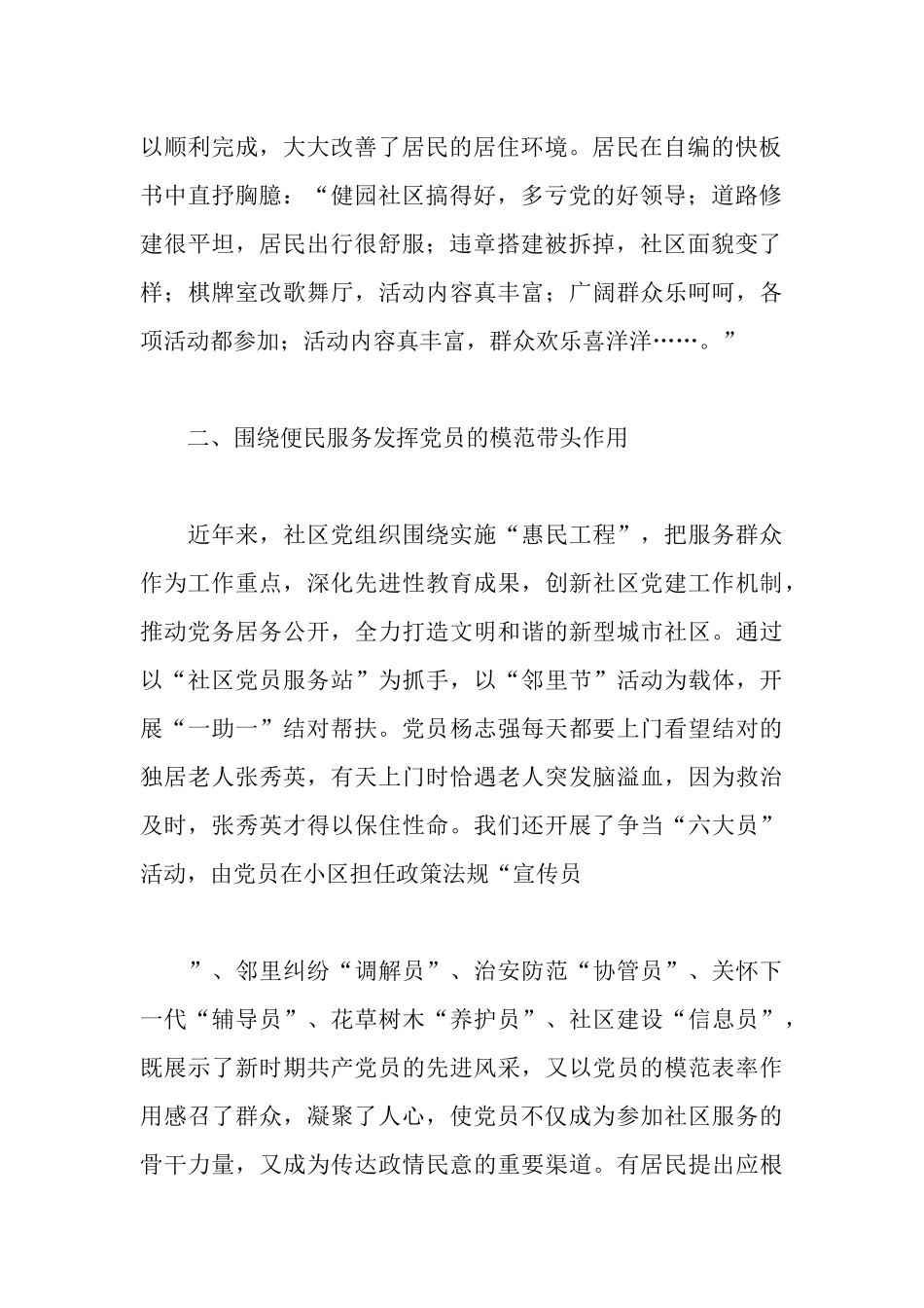 社区党建工作汇报_第2页