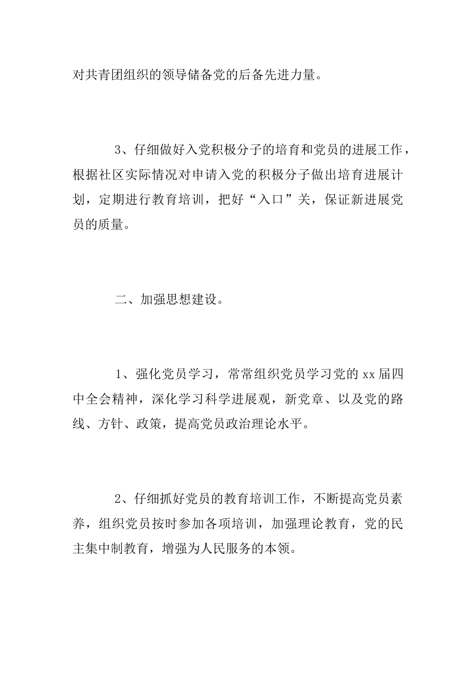 社区党建工作总结范文2025_第2页