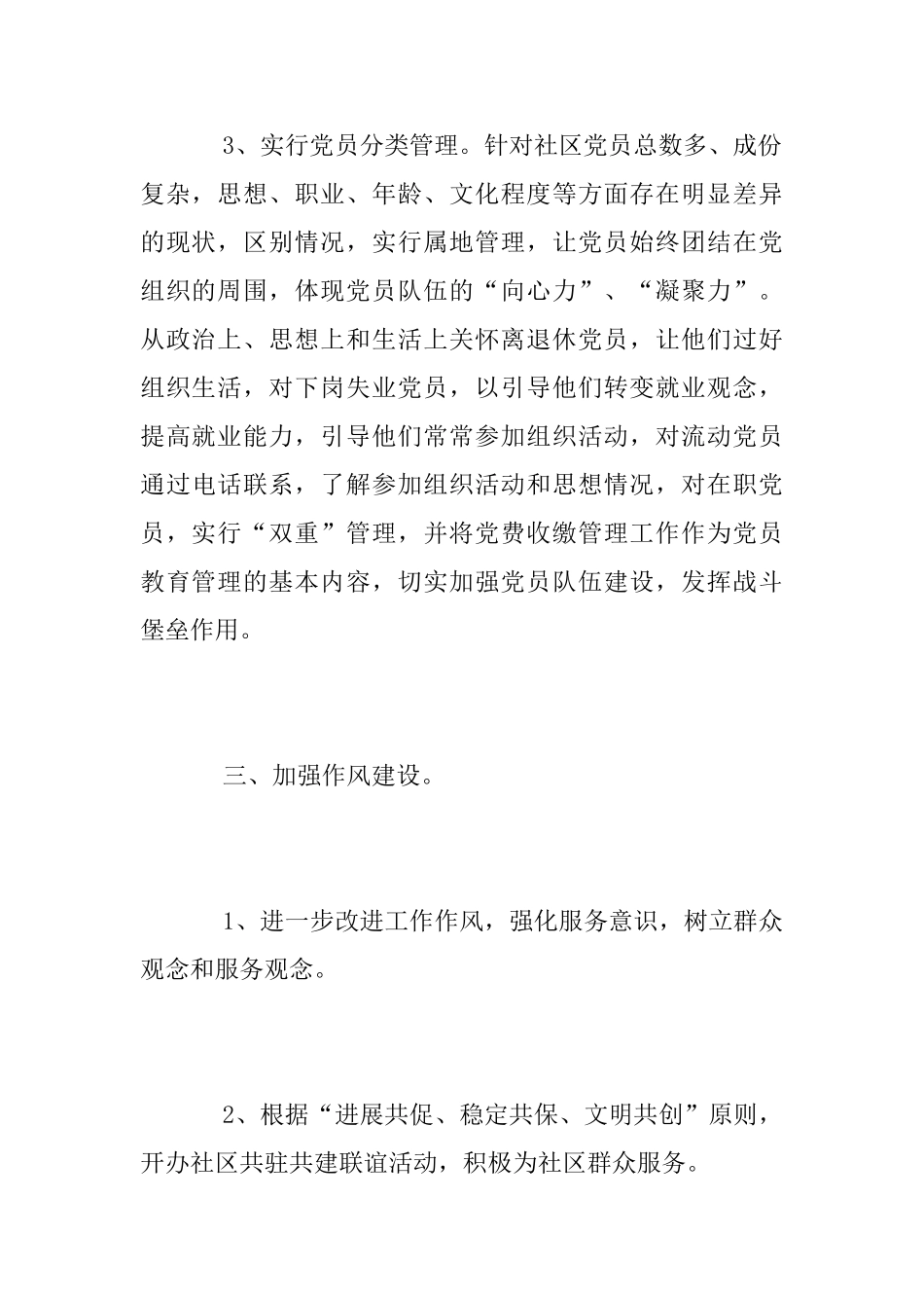 社区党建工作总结范文2025_第3页