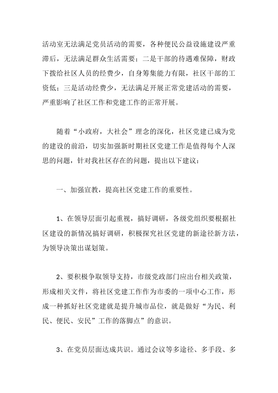 社区党建工作的交流材料_第3页