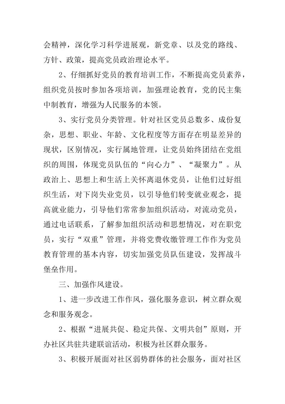 社区党建工作个人年终总结三篇_第2页