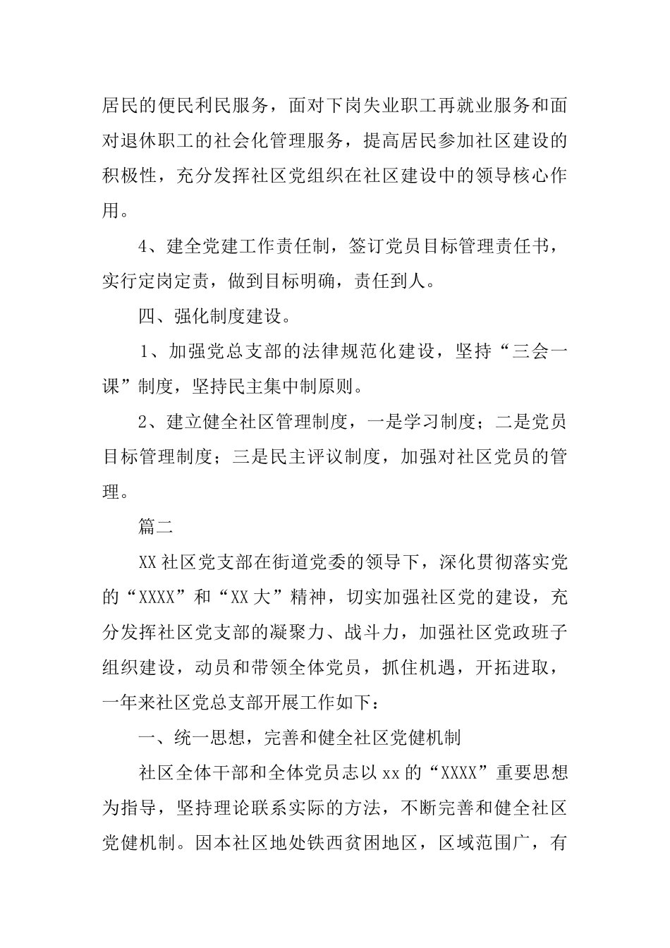 社区党建工作个人年终总结三篇_第3页