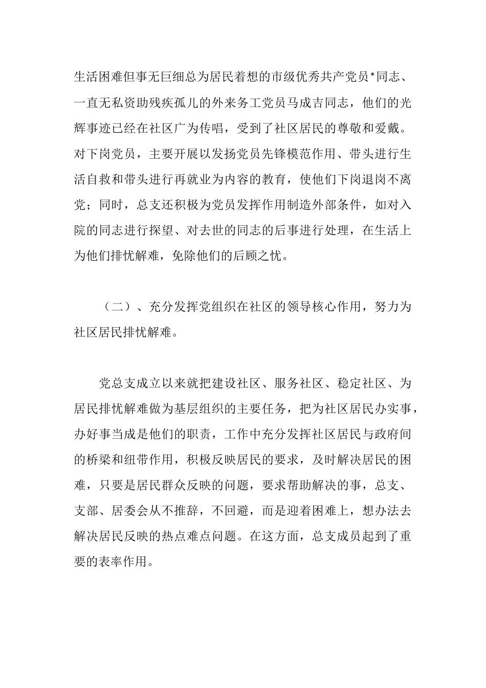 社区党建工作汇报材料_第3页