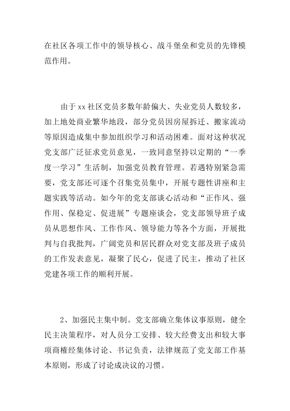 社区党建工作年终总结_第2页