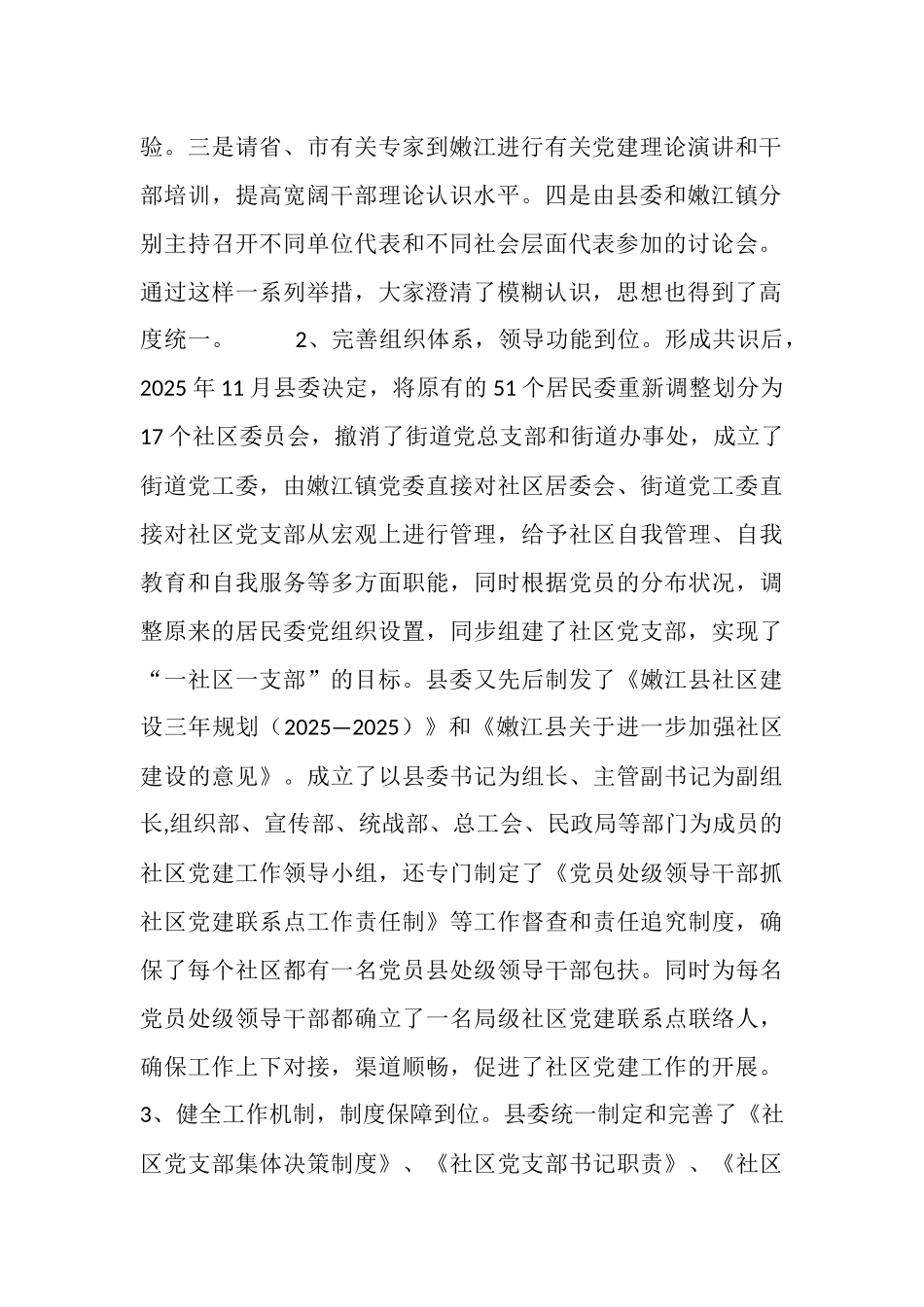 社区党建工作经验材料_第2页