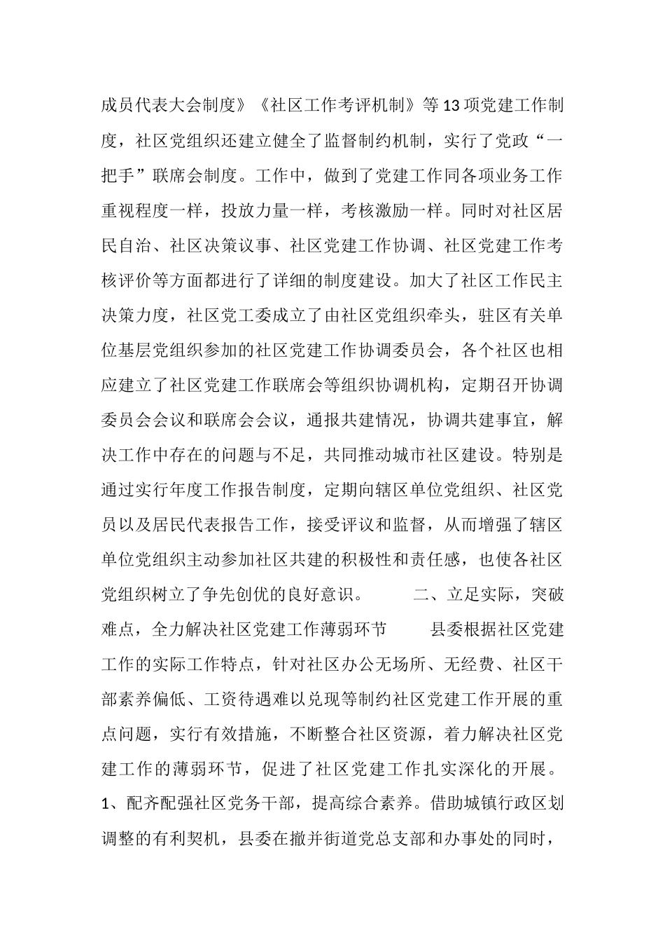 社区党建工作经验材料_第3页