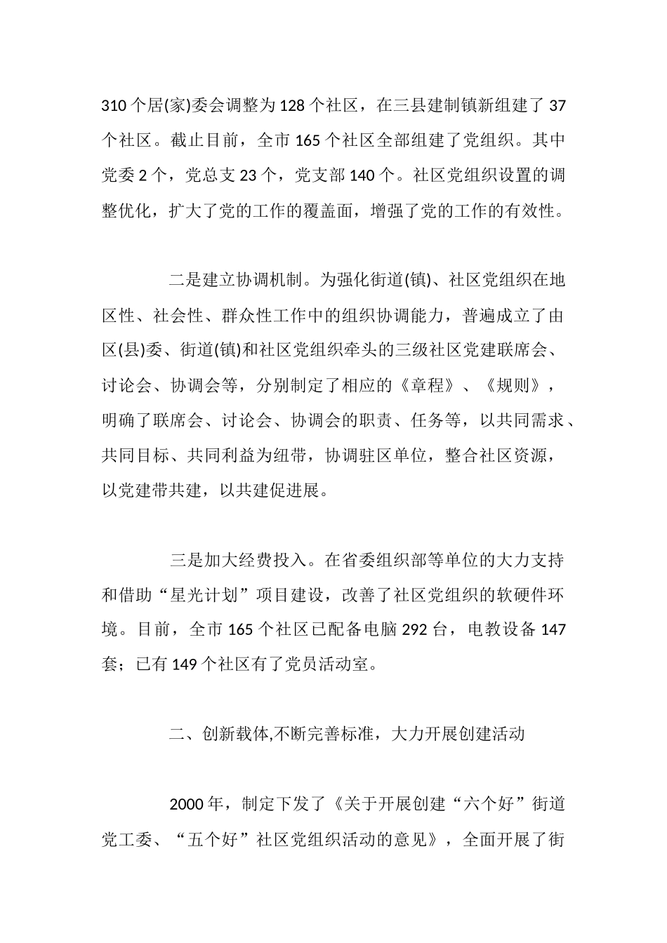 社区党建工作经验交流材料_第2页