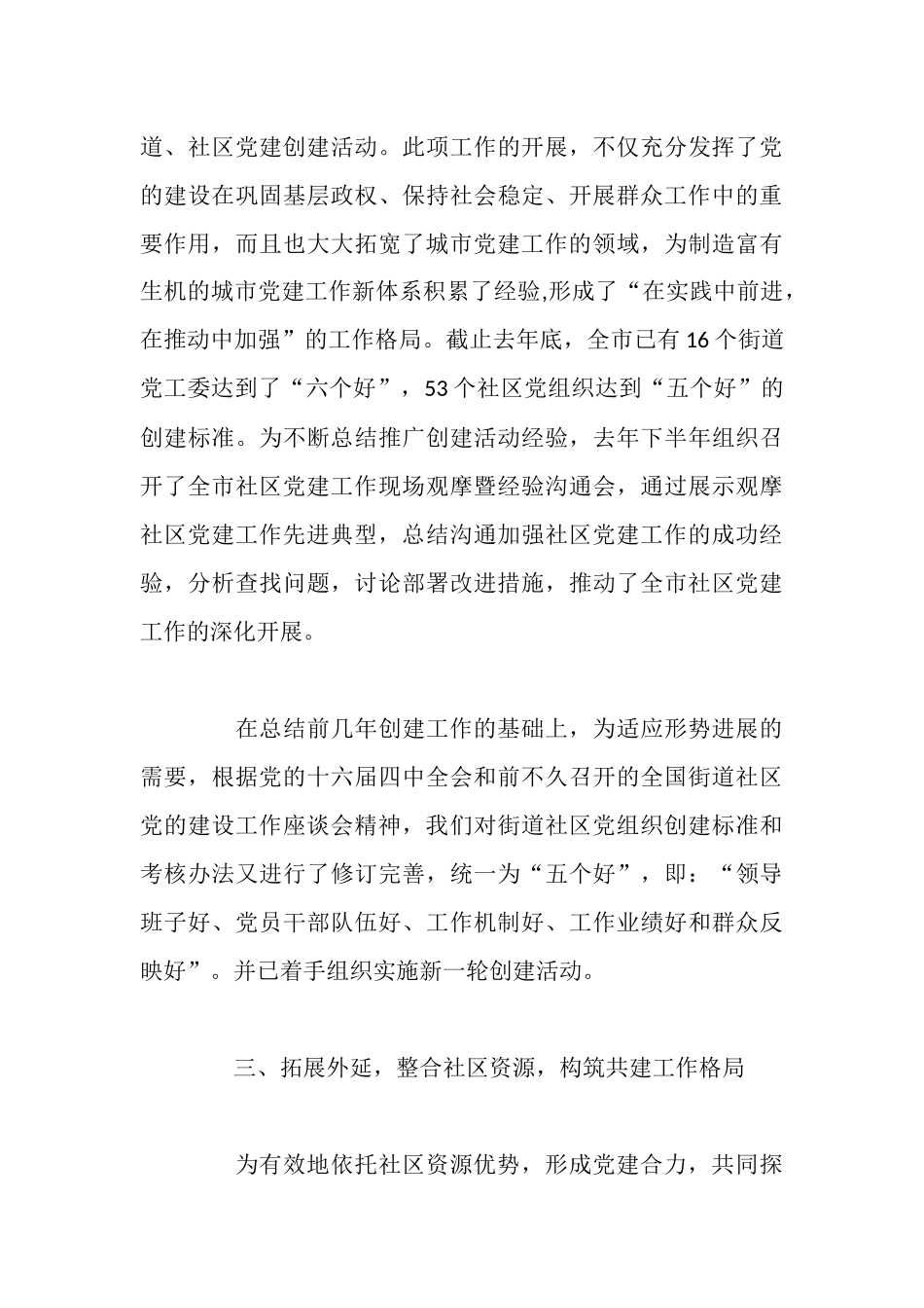 社区党建工作经验交流材料_第3页