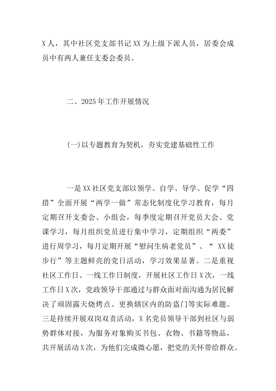 社区党建年终工作总结_第2页