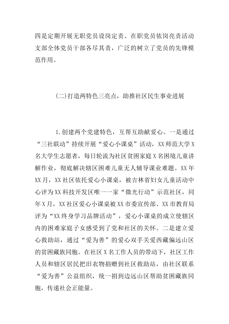 社区党建年终工作总结_第3页