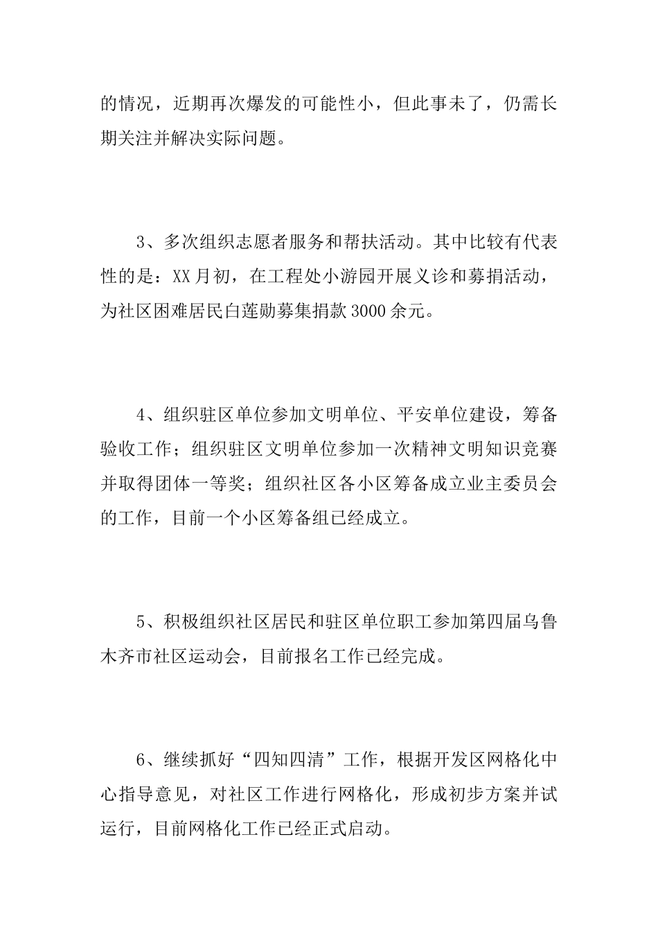 社区党建月工作总结三篇_第2页