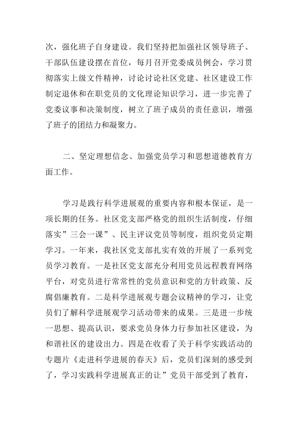 社区党建年度个人工作总结_第2页