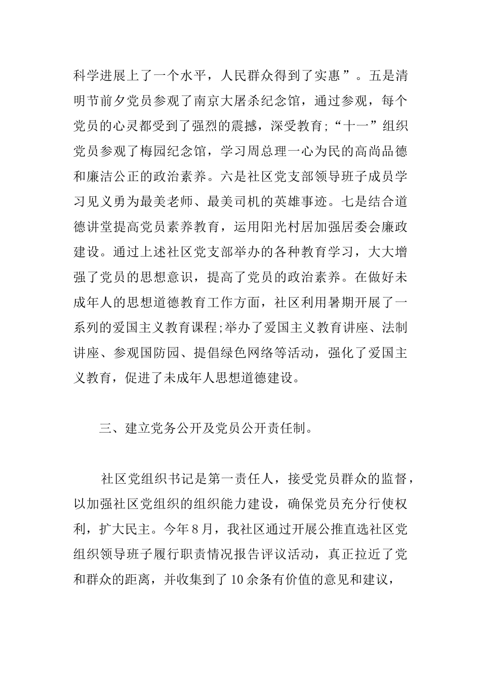 社区党建年度个人工作总结_第3页