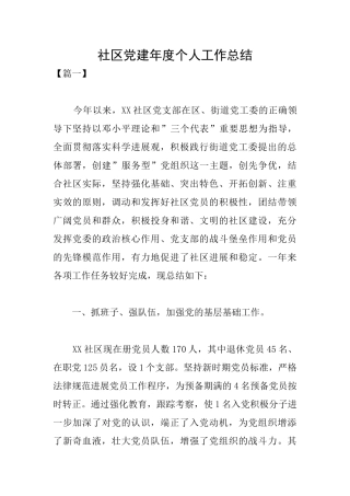 社区党建年度个人工作总结
