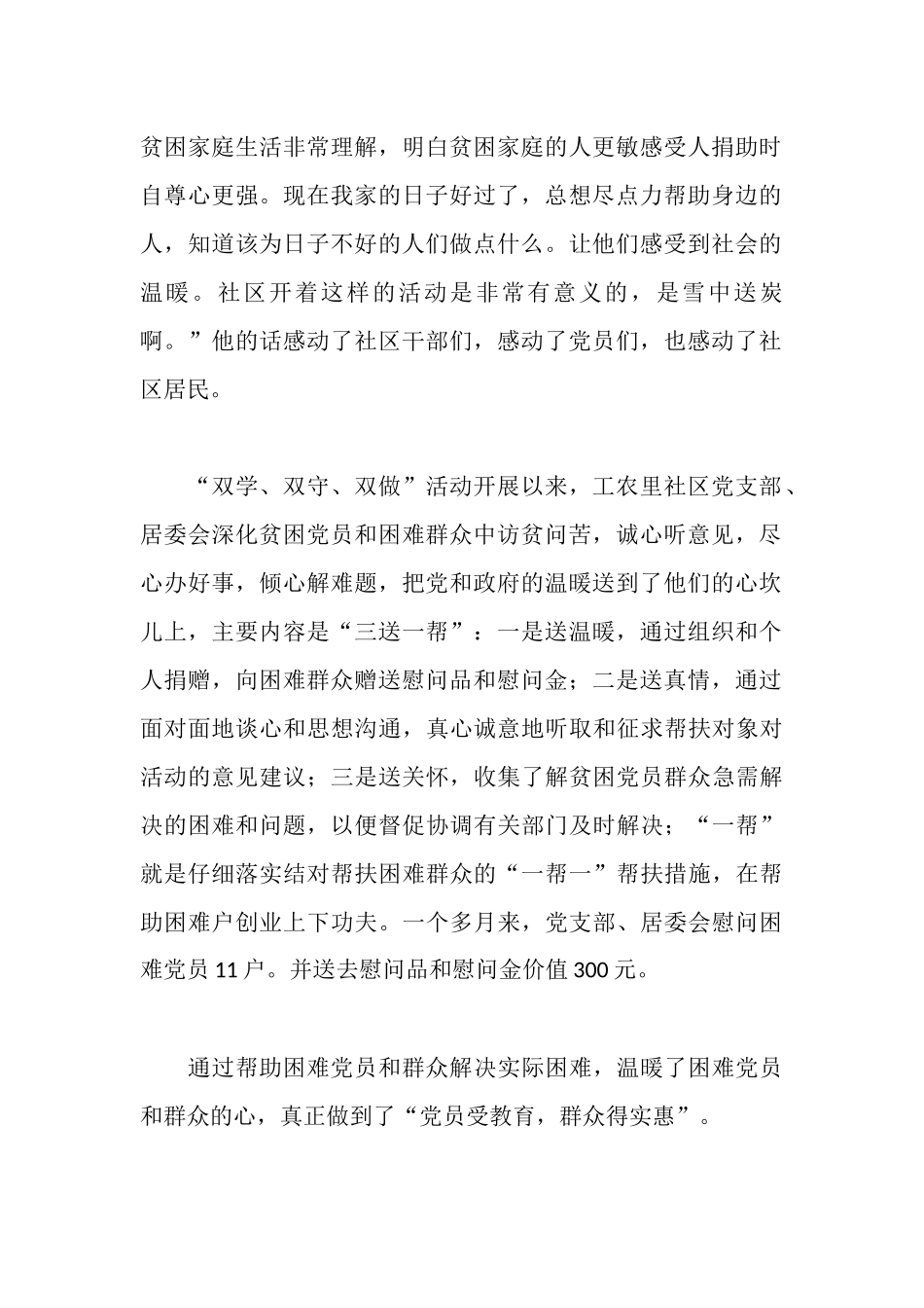 社区党支部“双学、双守、双做”活动总结_第2页