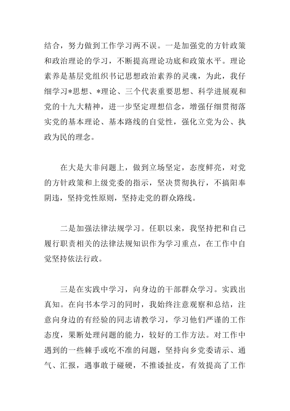 社区党支部书记个人述职报告模板_第2页