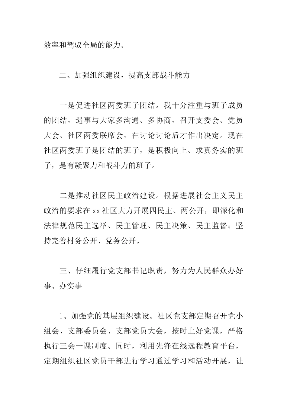 社区党支部书记个人述职报告模板_第3页