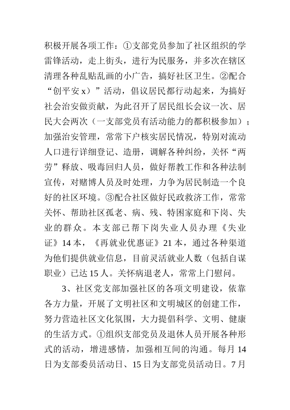 社区党支部一支部2025年工作总结_第2页