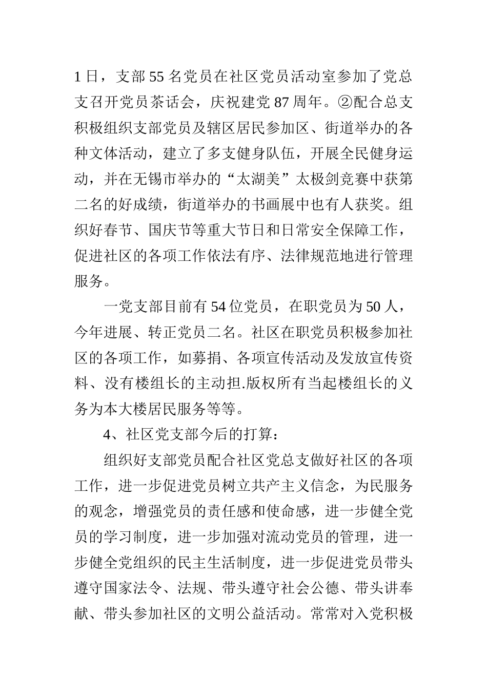 社区党支部一支部2025年工作总结_第3页