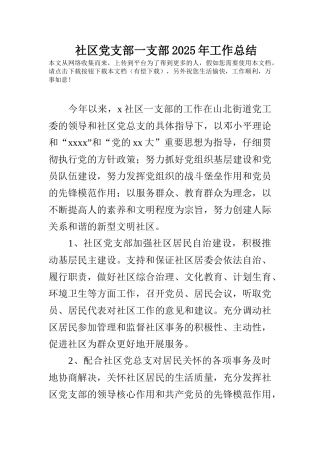 社区党支部一支部2025年工作总结