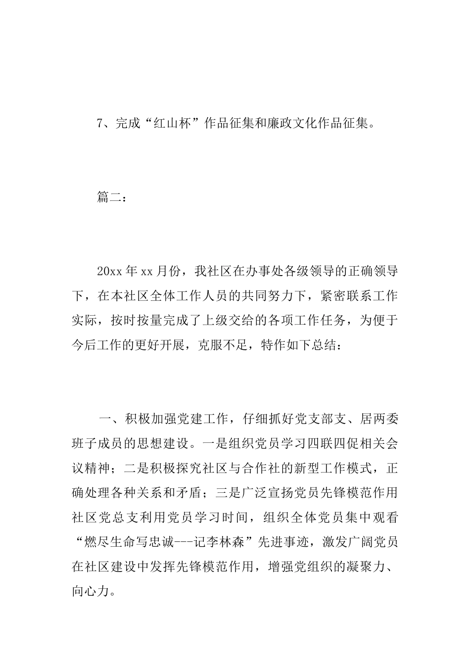 社区党建月度工作总结三篇_第3页