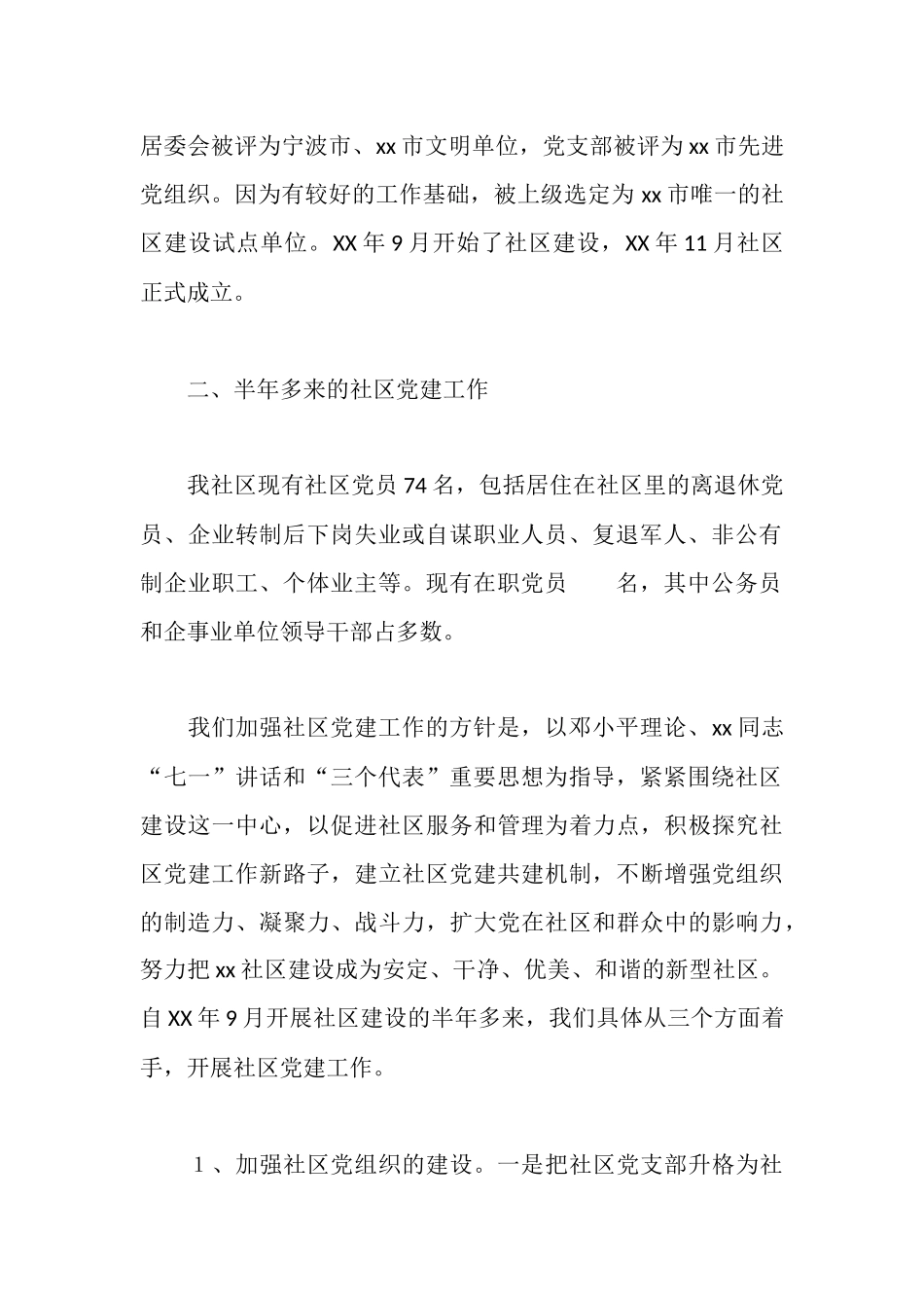 社区党建活动汇报材料_第2页